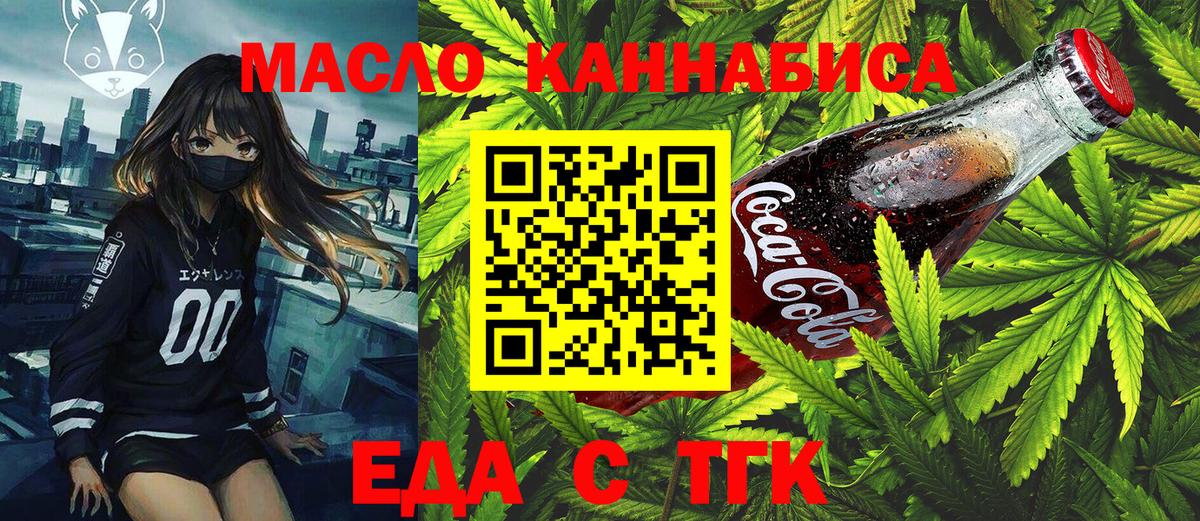 Великий Новгород  Печенье с ТГК конопля  Вход с VPN 