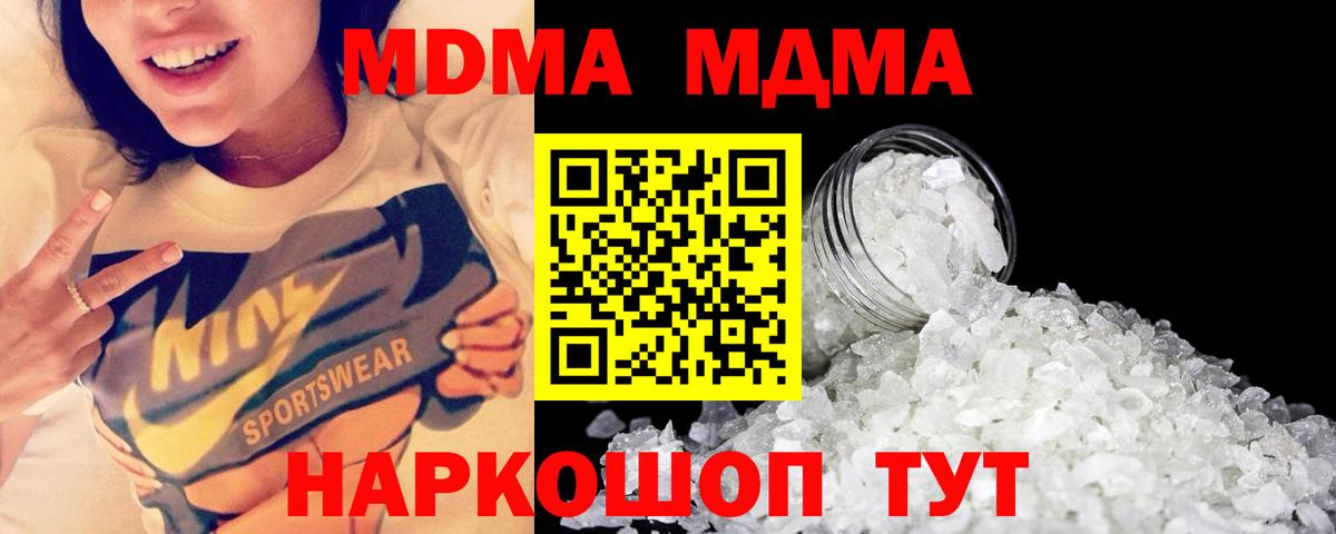 МДМА кристаллы Великий Новгород